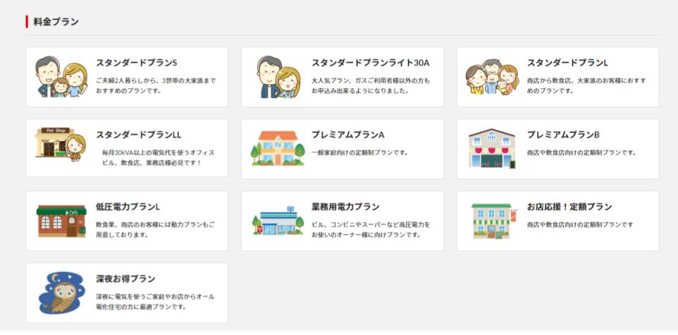 エルピオでんきの料金プラン