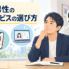 40代男性の婚活サービスの選び方