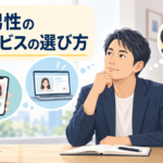40代男性の婚活サービスの選び方