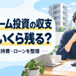 ワンルームマンション投資の収支を電卓と資料で確認する男性