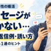 スマホを手に返信を考える40代男性