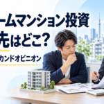 ワンルームマンション投資の契約前に、物件資料を確認しながらセカンドオピニオンを受ける男性